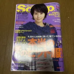 Soup 1月号 冬のヒット服特集　2009年はつばい