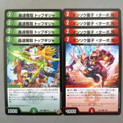 轟速奪取 トップギジャ　4枚　オンソク童子 ＜ターボ.鬼＞　4枚