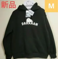 新品 ヨッシースタンプ プルパーカー 裏起毛 ドンキ限定品 M