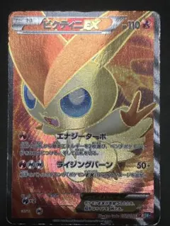 ビクティニEX SR BW7 プラズマゲイル 071/070 アンリミ