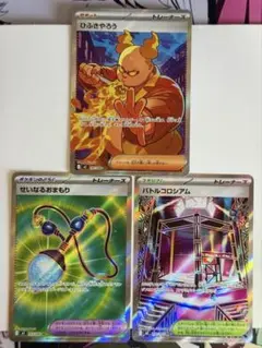 ポケモンカード インフェルノX ひふきやろう せいなるおまもり バトルコロシアム