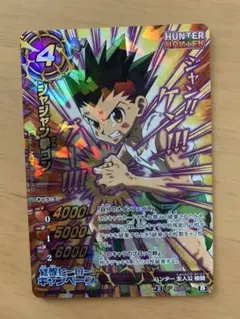 ミラクルバトルカードダス　Jヒーロー『ゴン　フリークス』