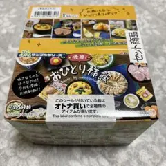 リーメント おひとり様飯 ぷちサンプルシリーズ