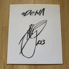 バウアー サイン色紙★DeNA 月間MVP受賞記念 2025年最新】ベイスターズ サイン色紙の人気アイテム - メルカリ