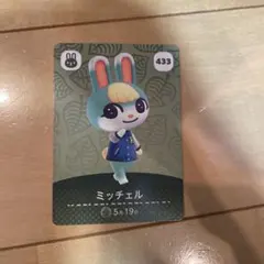 あつまれどうぶつの森 amiiboカード ミッチェル
