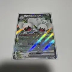 イッカネズミex SR スカーレット&バイオレット 拡張パック 未来の一閃
