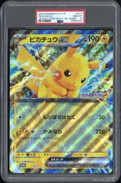 PSA10 巨型卡牌 皮卡丘ex JR東日本