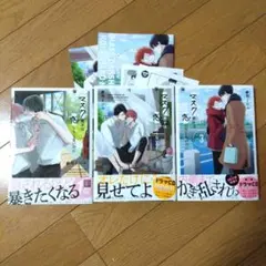 マスク男子は恋したくないのに　1〜3巻セット　参号ミツル【特典付】