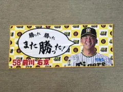 前川右京 タオル