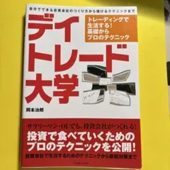 2026年最新】デイトレード大学の人気アイテム - メルカリ
