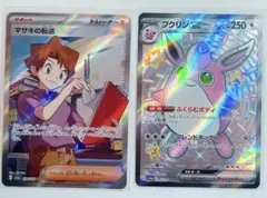 マサキの転送 sv2a プクリン sv4a SR ポケモンカード