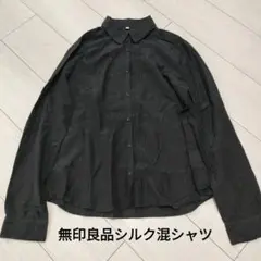 無印良品 シルク混 長袖 シャツ ブラウス 黒色 光沢あり Ｍサイズ