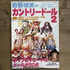 2025年最新】カントリードール本￼の人気アイテム - メルカリ