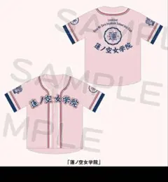 【未着用】神津女子高校 ユニット甲子園 ベースボールシャツ サニーパッション ベースボールシャツ＜受付期間：～2/12＞ – ラブライブ！School