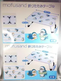 2026年最新】mofusand 折りたたみテーブルの人気アイテム - メルカリ