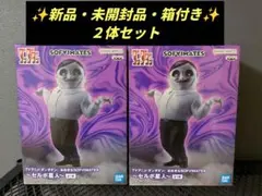 TVアニメ ダンダダン おおきなSOFVIMATES セルボ星人2体セット