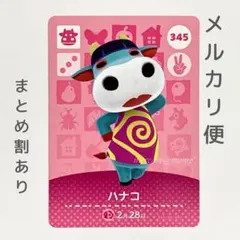 ハナコ　amiiboカード　あつ森　ウシ