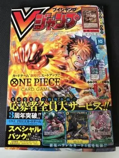 Vジャンプ 2023年10月号 遊戯王カード付録なし 3