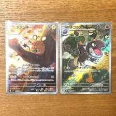 デデンネ AR 085/080 チゴラス AR 089/080 2枚セット