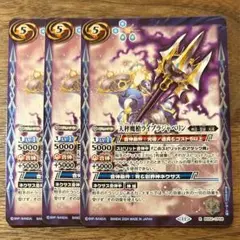 バトスピ　バトルスピリッツ　天秤魔槍ライブラジャベリン３枚セット　BS52