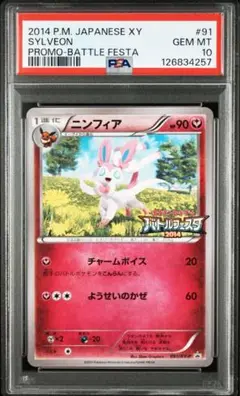 ニンフィア バトルフェスタ2014 PSA10 2025年最新】ニンフィア バトルフェスタの人気アイテム - メルカリ