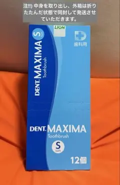 DENT.MAXIMA 歯ブラシ 12個セット　デントマキシマ