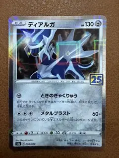 ディアルガ S8a 25th ANNIVERSARY COLLECTION 0… - メルカリ