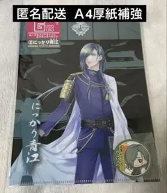 みんなのくじ 刀剣乱舞 G賞 クリアファイル＆ステッカーセット にっかり青江