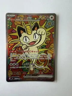 ニャースex SAR MEGA 拡張パック ムニキスゼロ 114/080