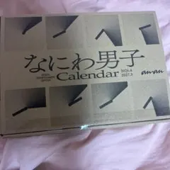 なにわ男子 Calendar 2026-2027