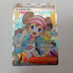 メイのはげまし SAR MEGA 拡張パック ムニキスゼロ 115/080 - メルカリ
