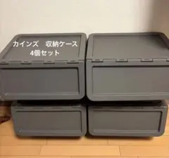 カインズ　キャリコ　4個セット　収納きケース　スタックボックス