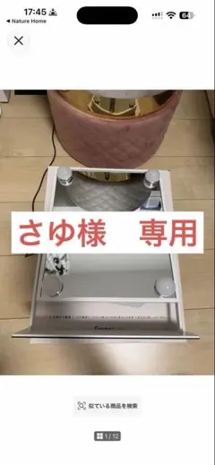 さゆ様　専用