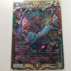 モモキングrx