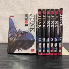 【607】JUNK 1～7巻 全巻セット 麻宮騎亜