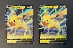 ピカチュウV 25thゴールデンボックス ポケモンカードゲーム