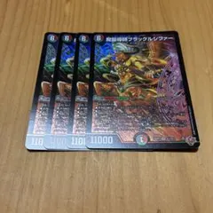 魔誕導師ブラックルシファー 4枚セット - メルカリ
