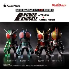 仮面ライダー × TOUMA vol.1 POWER KNUCKLE ③
