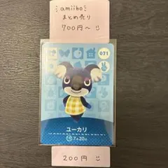 amiiboカード【200円】ユーカリ 071 あつまれどうぶつの森 説明欄必読