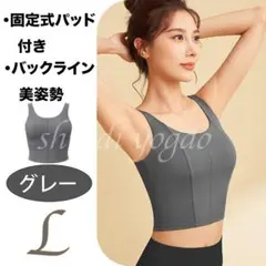 グレーLサイズ カップ付きタンクトップ ブラトップ スポーツブラ ヨガウェア