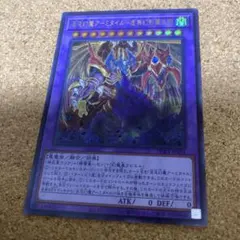 遊戯王 混沌幻魔アーミタイル ウルトラ - メルカリ