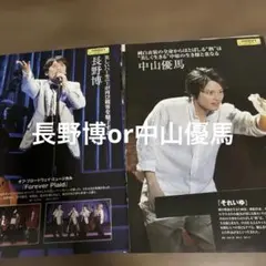 長野博or中山優馬 切り抜き-11096a