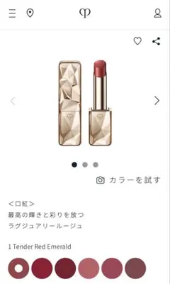 2025年最新】ル・ルージュプレシュー4の人気アイテム - メルカリ