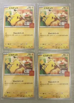 ポケモンカード マクドナルド ピカチュウ プロモ 4枚