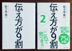 伝え方が9割《2冊セット》