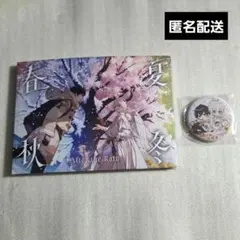 After the Rain 春夏秋冬 缶バッジ 特典 アニメイト