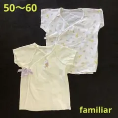 男の子 女の子 50~60 肌着　半袖　新生児　ベビー　ファミリア　2枚セット