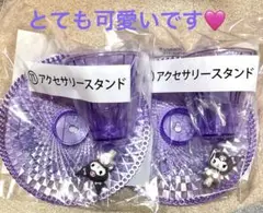 サンリオ当りくじ　クロミ20th アクセサリースタンド　2点セット