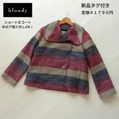 新品タグ付き blondy ブロンディー 中ボア ショート丈 コート アウター