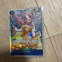 レベッカ OP15-053